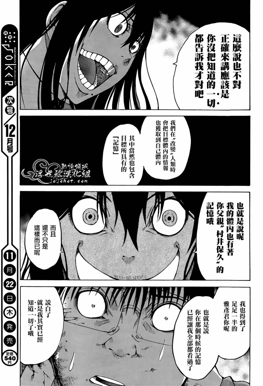 最底限渣男 第12话 第26页