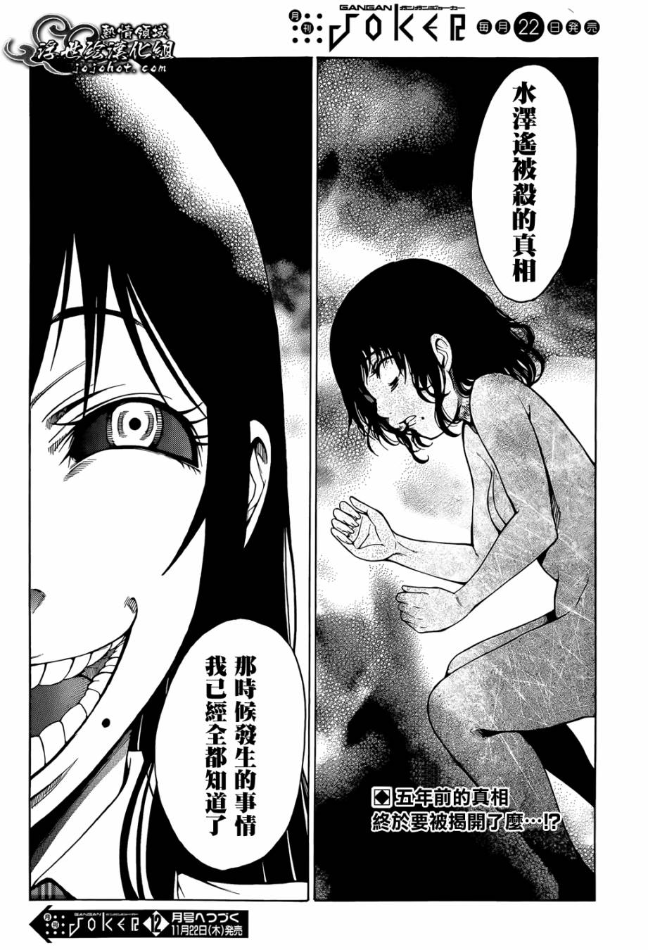 最底限渣男 第12话 第27页