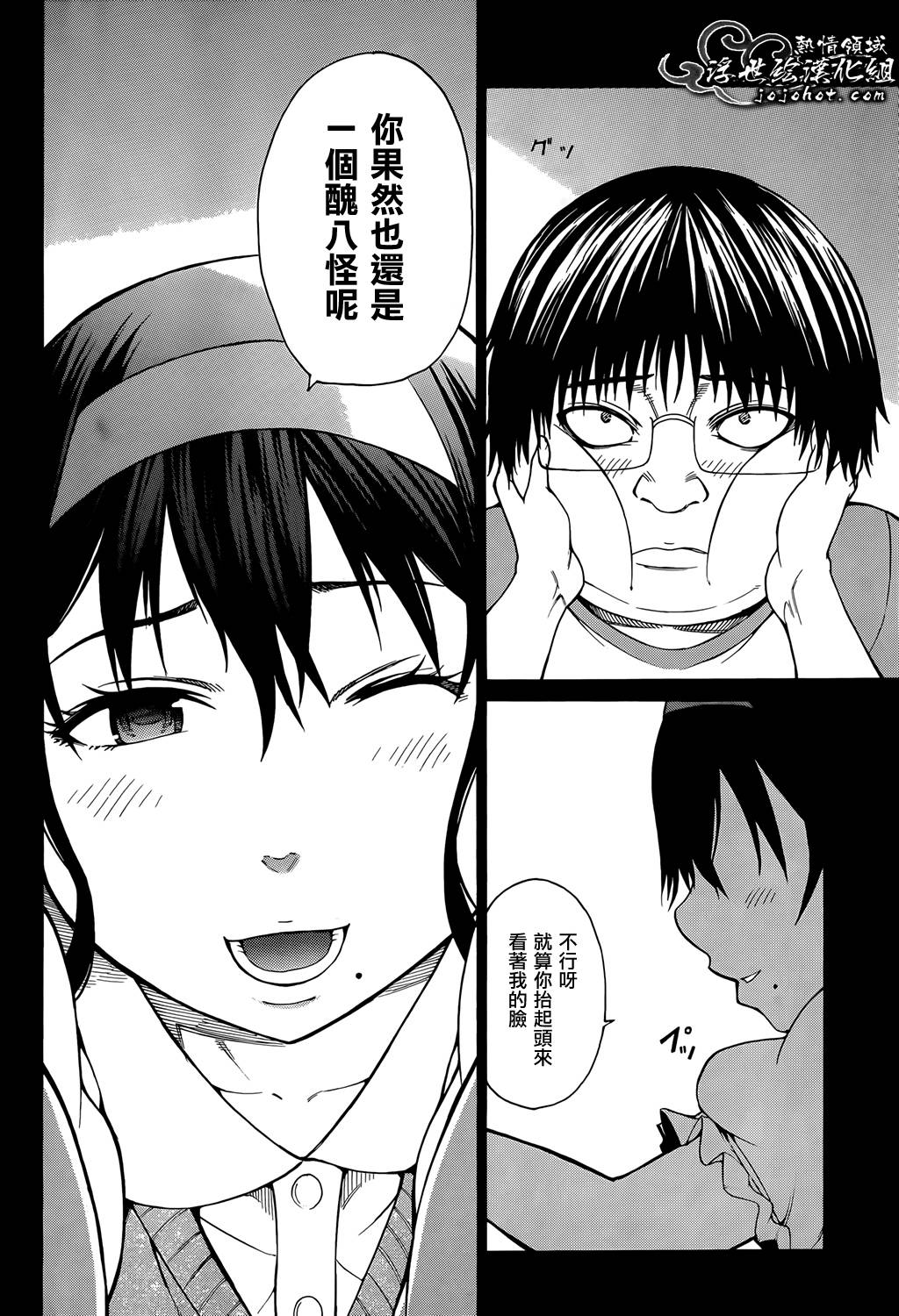 最底限渣男 第13话 第5页