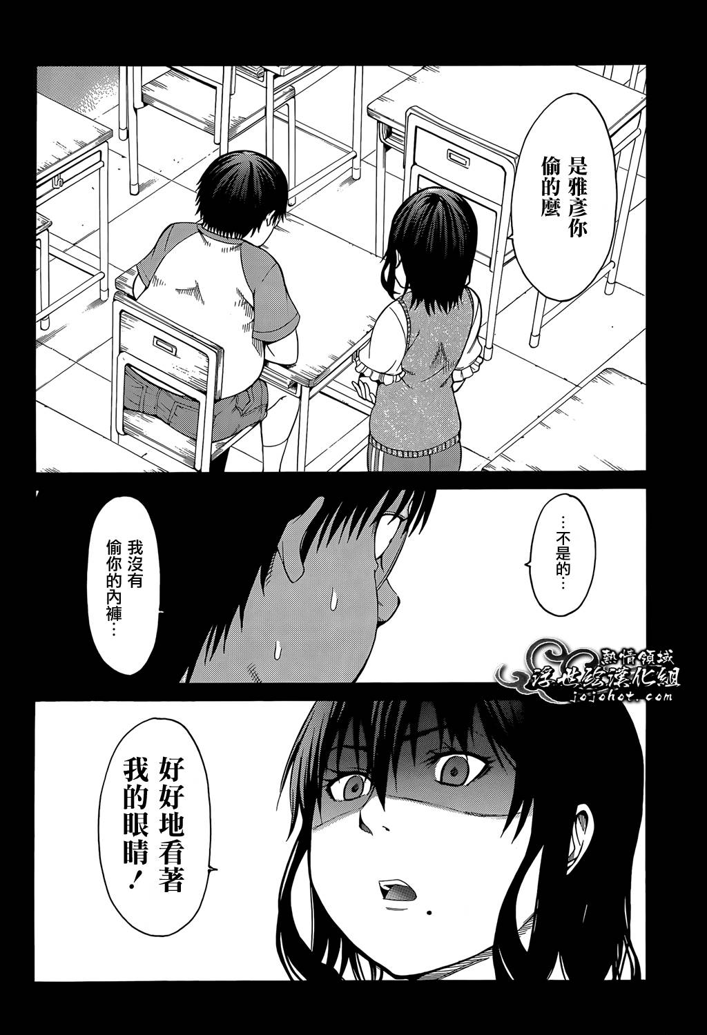 最底限渣男 第13话 第7页