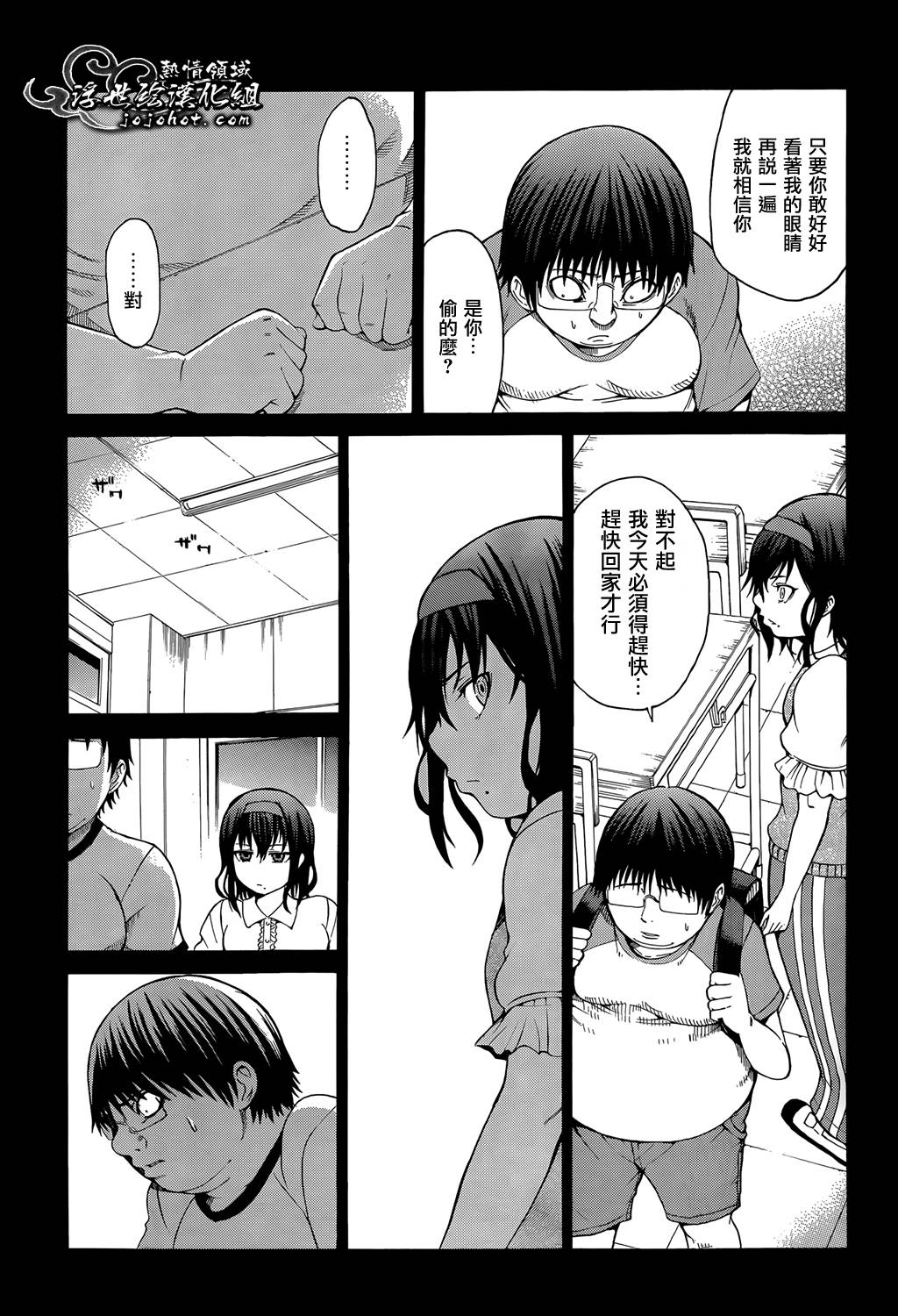 最底限渣男 第13话 第8页