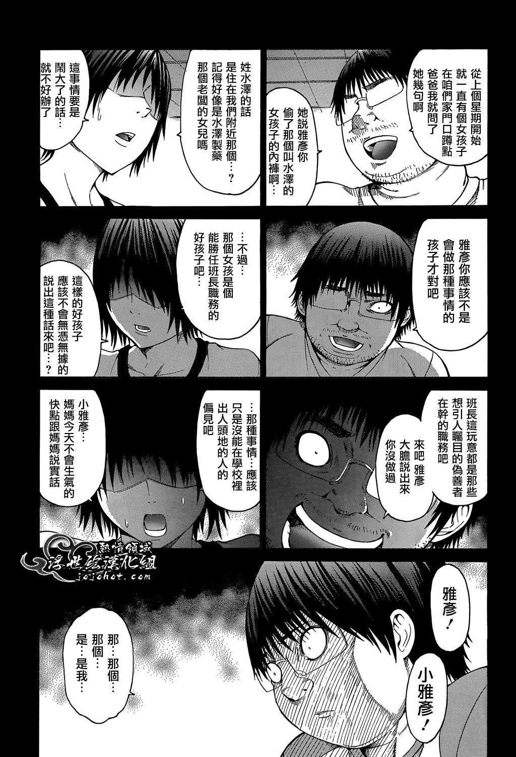 最底限渣男 第13话 第10页