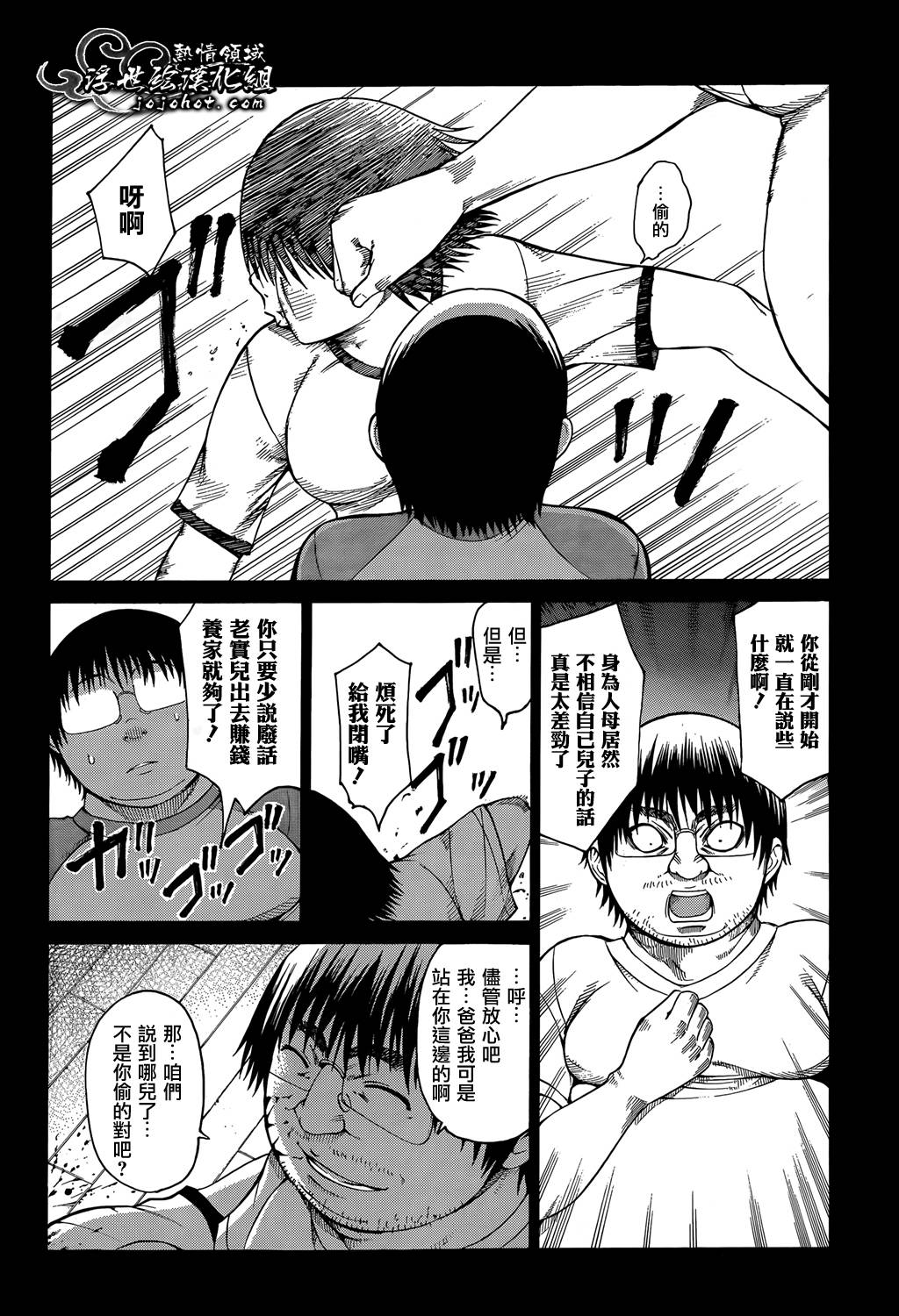 最底限渣男 第13话 第11页