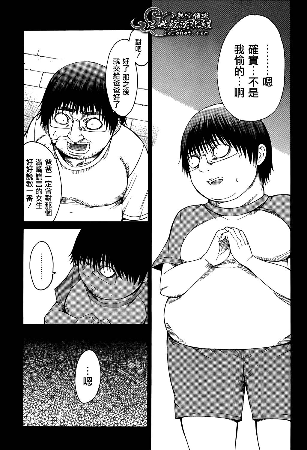 最底限渣男 第13话 第12页