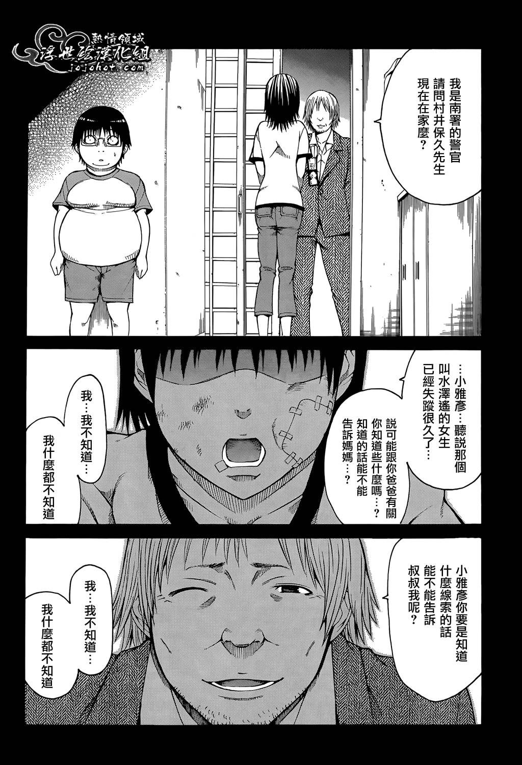 最底限渣男 第13话 第14页