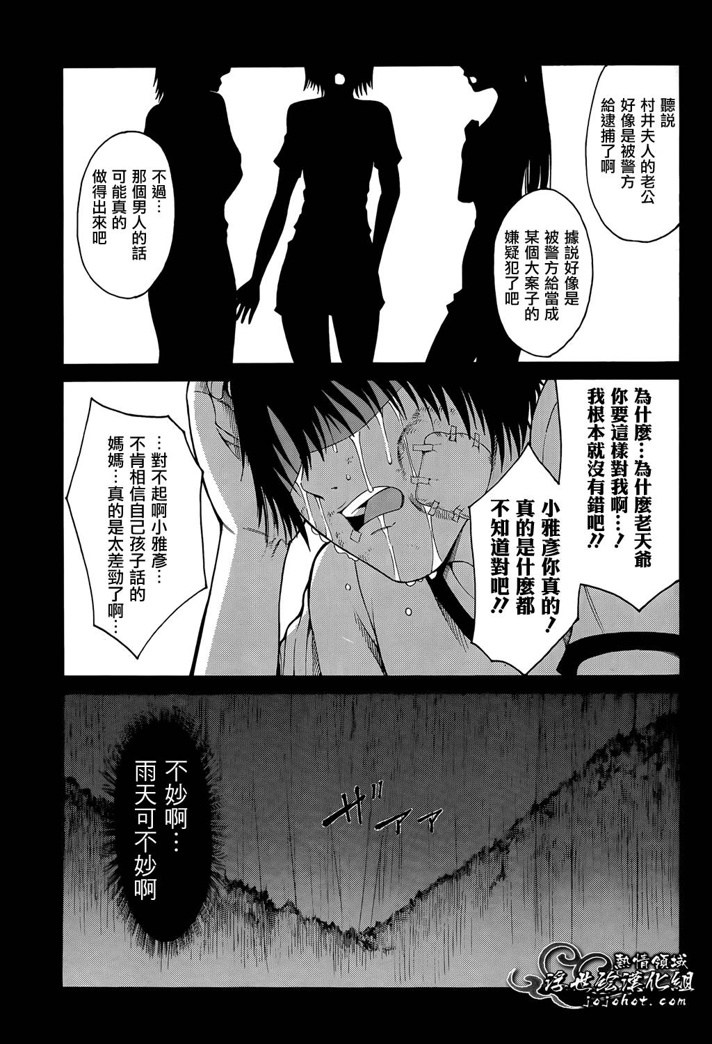 最底限渣男 第13话 第15页