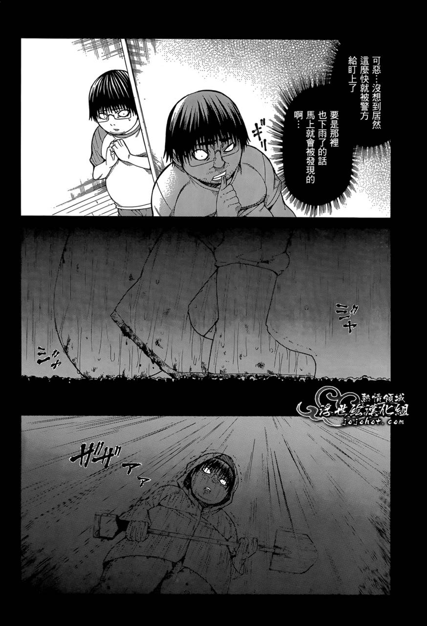 最底限渣男 第13话 第16页