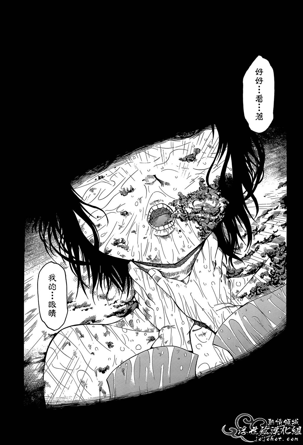 最底限渣男 第13话 第20页