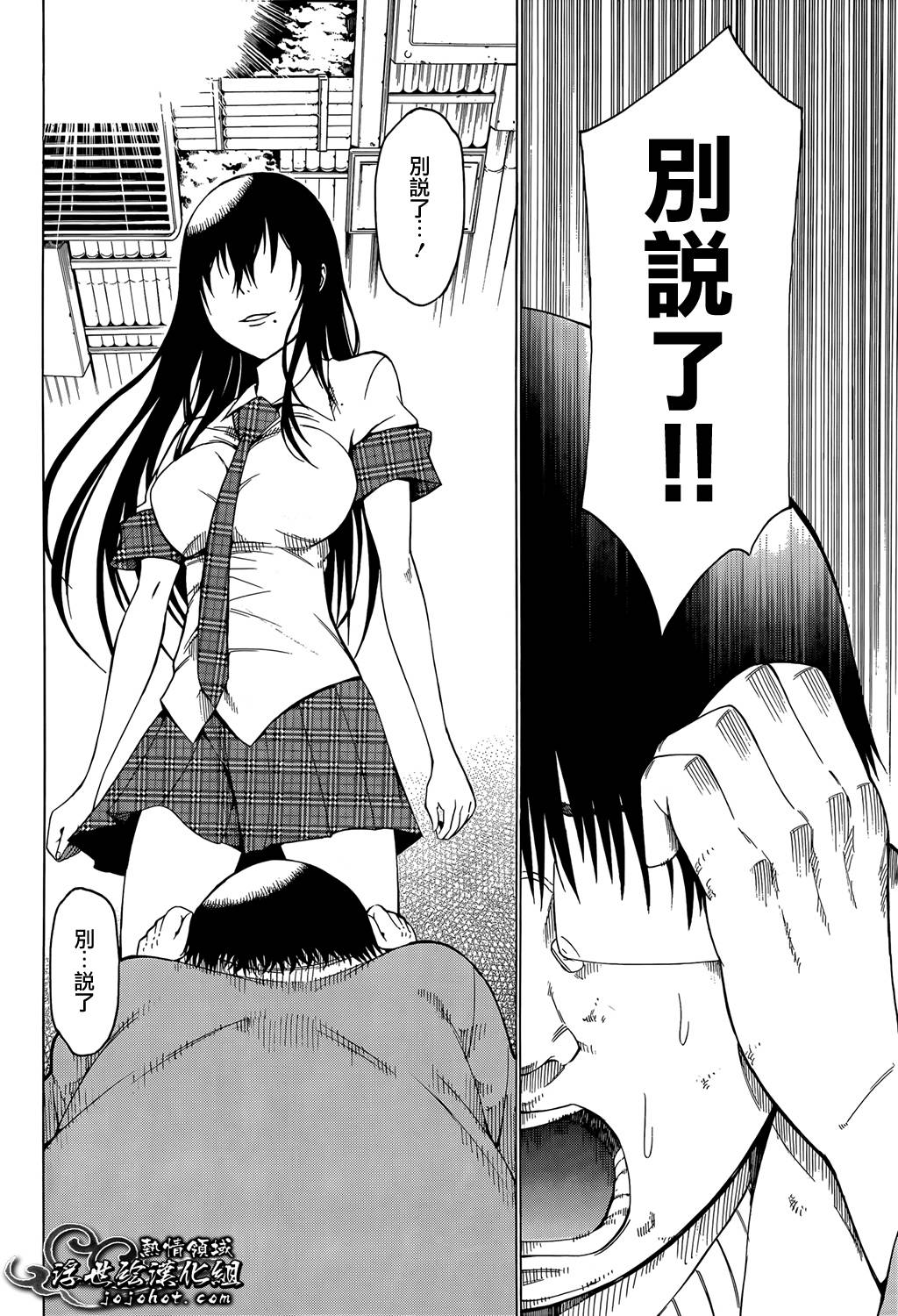 最底限渣男 第13话 第21页