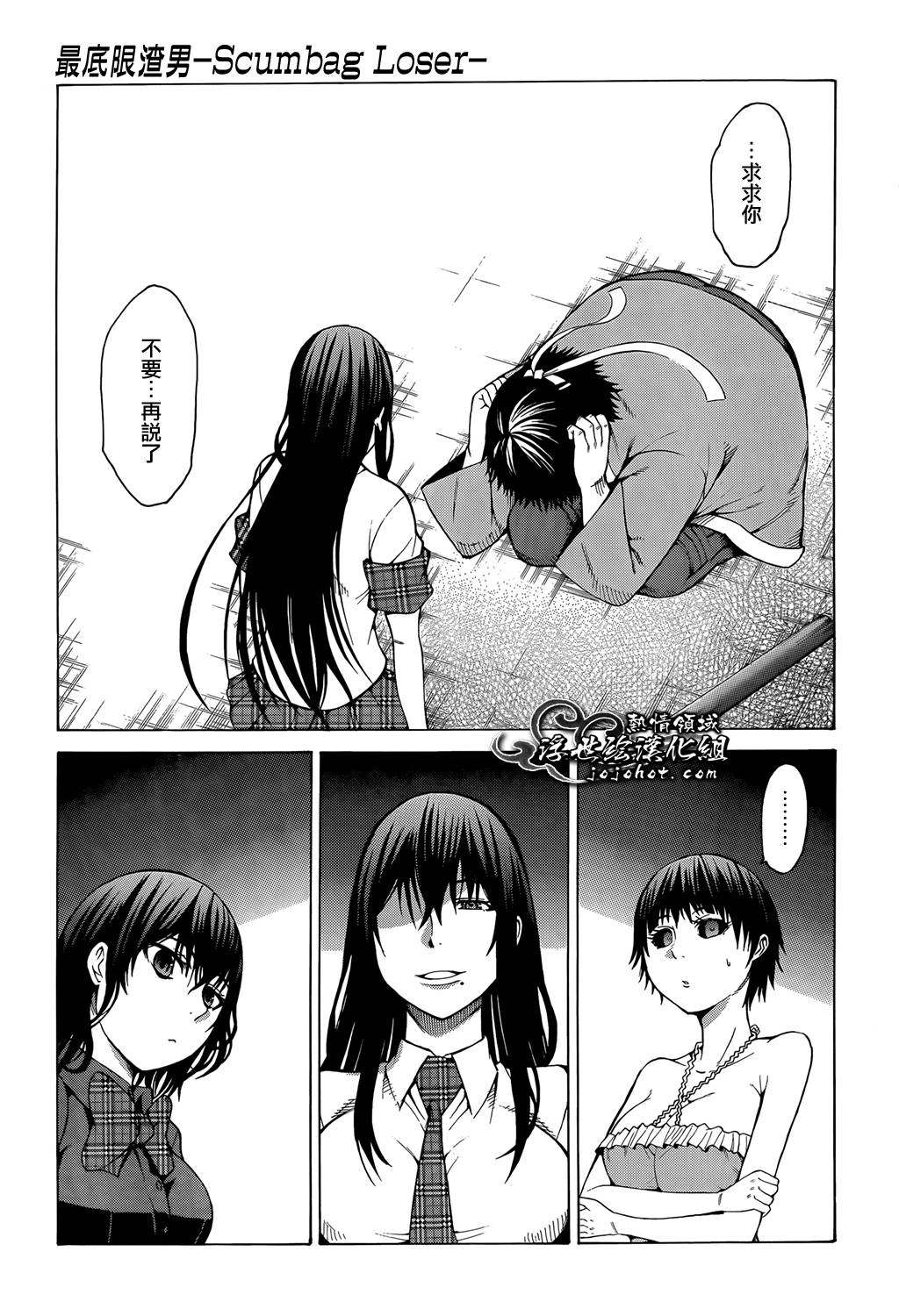 最底限渣男 第13话 第22页