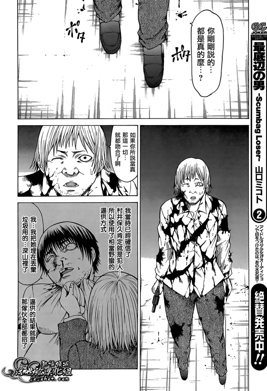 最底限渣男 第13话 第23页