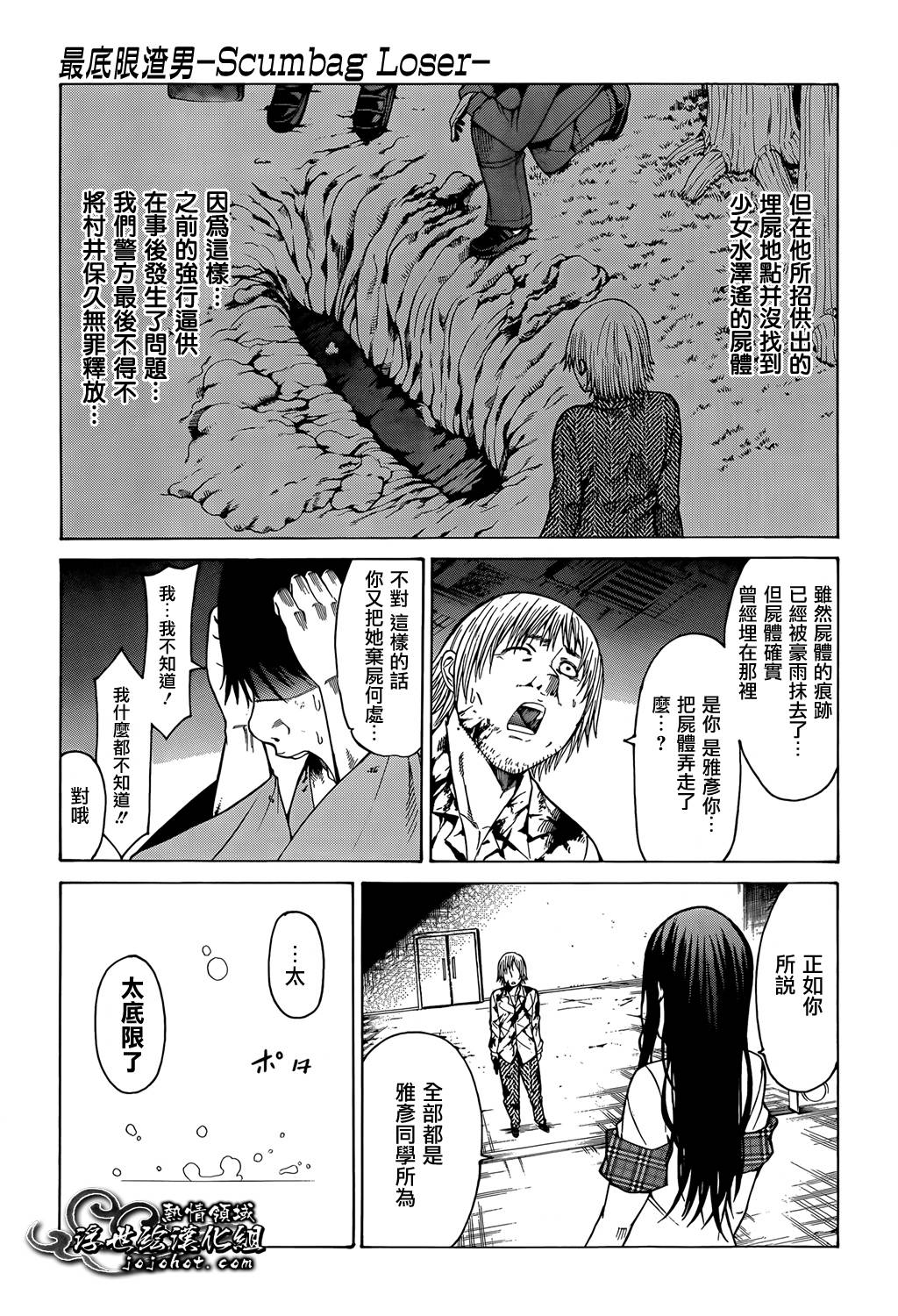 最底限渣男 第13话 第24页