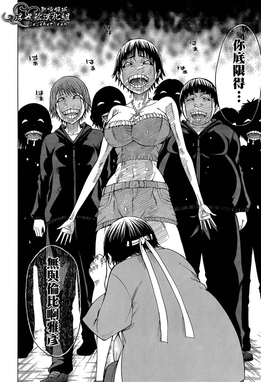 最底限渣男 第13话 第25页