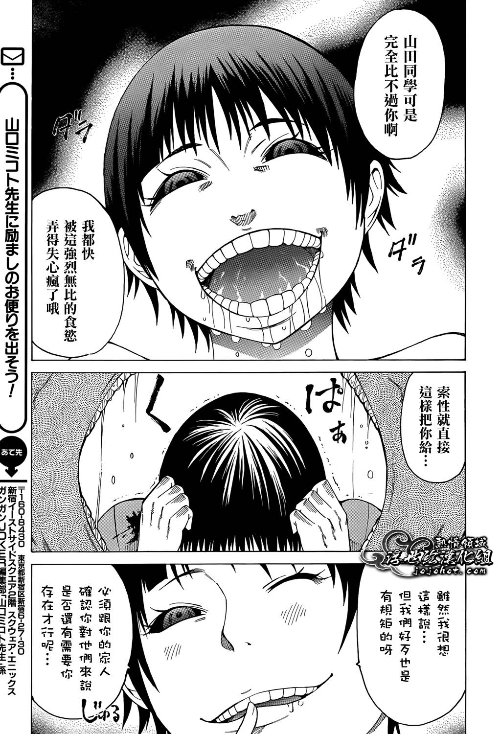 最底限渣男 第13话 第26页