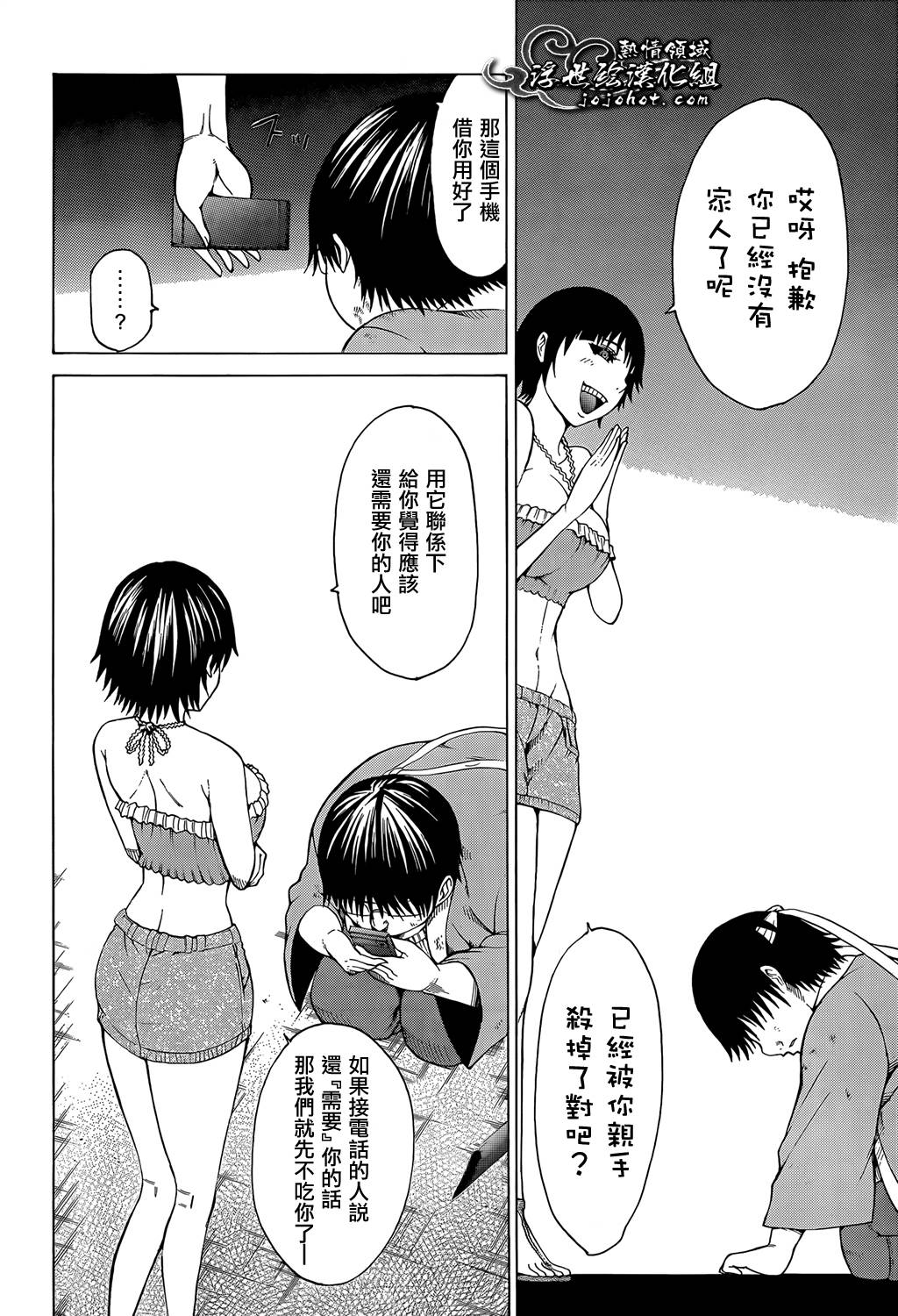 最底限渣男 第13话 第27页