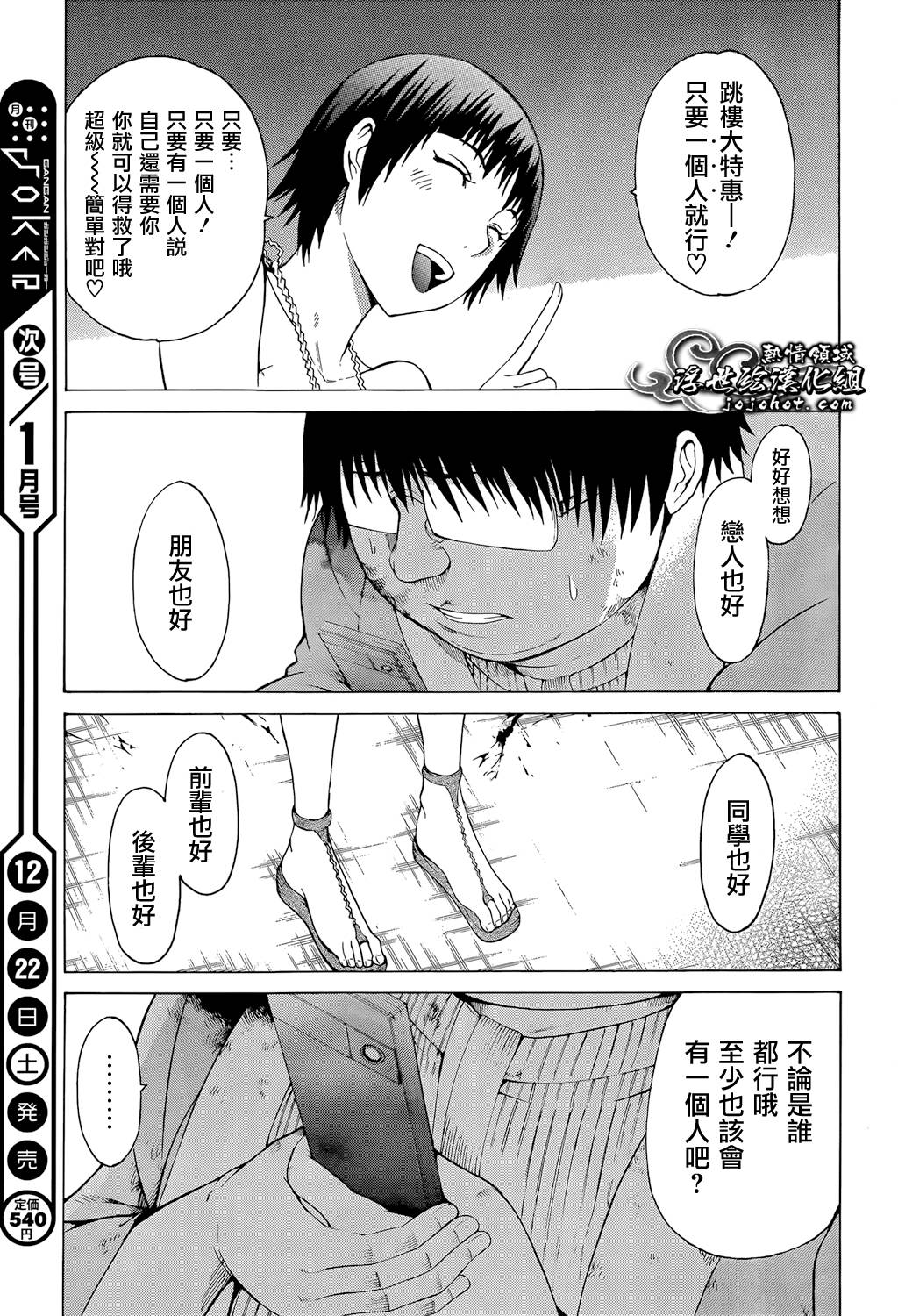 最底限渣男 第13话 第28页