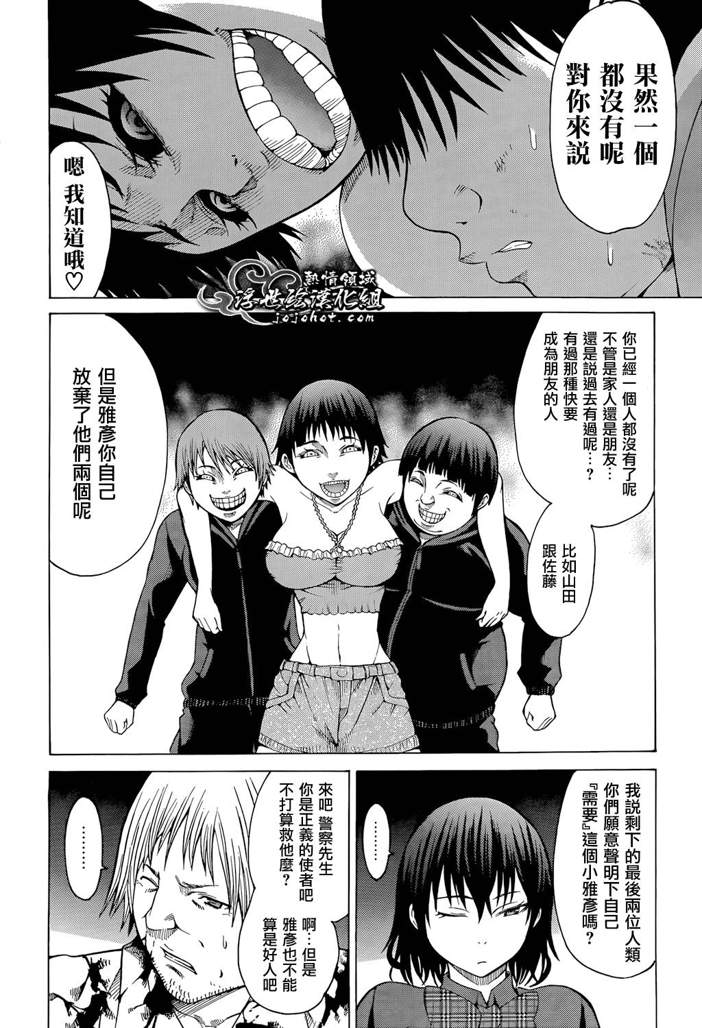 最底限渣男 第13话 第29页