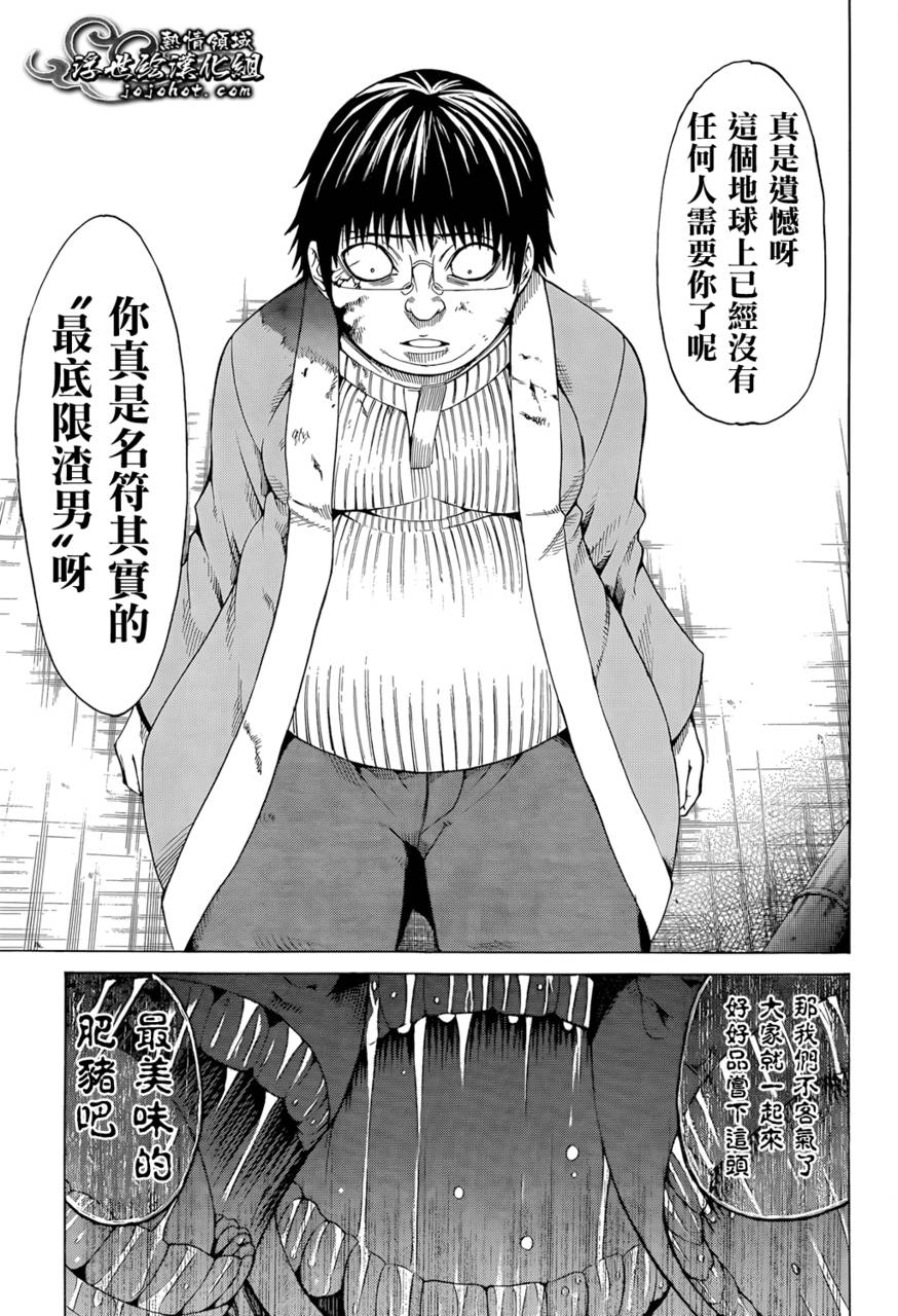 最底限渣男 第13话 第30页