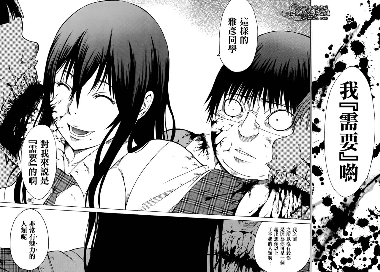 最底限渣男 第13话 第31页