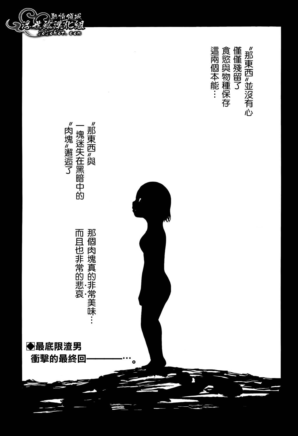 最底限渣男 第14话 第0页