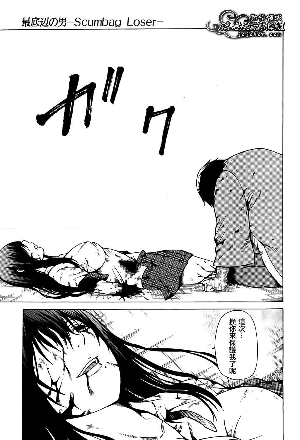 最底限渣男 第14话 第8页
