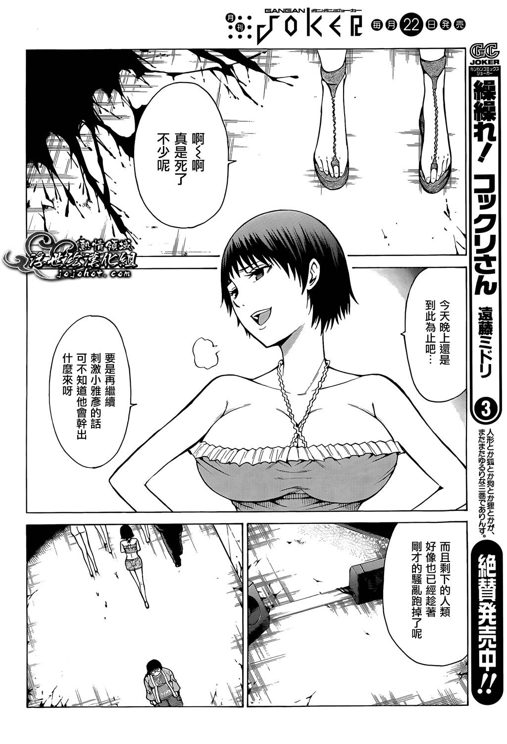 最底限渣男 第14话 第9页