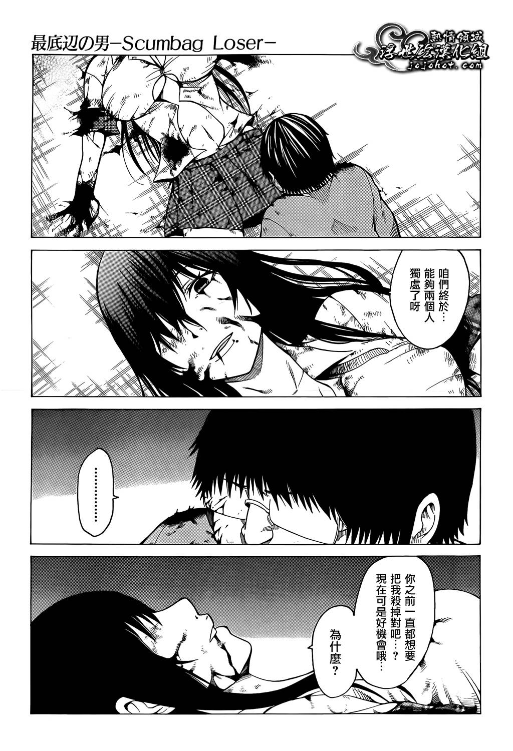 最底限渣男 第14话 第10页