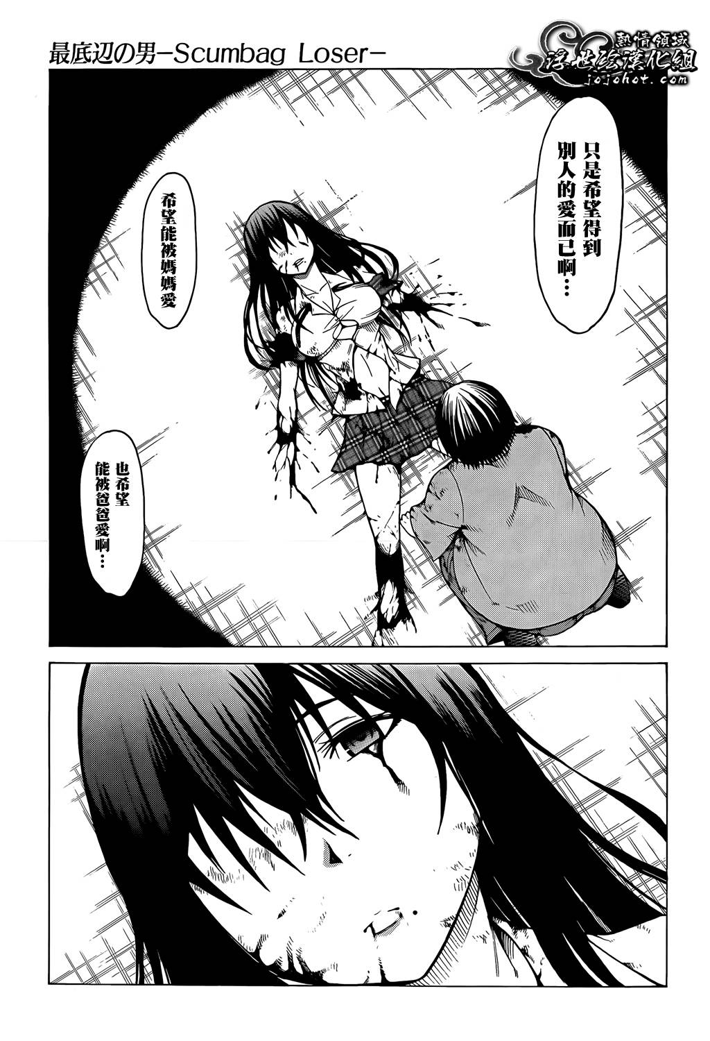 最底限渣男 第14话 第12页