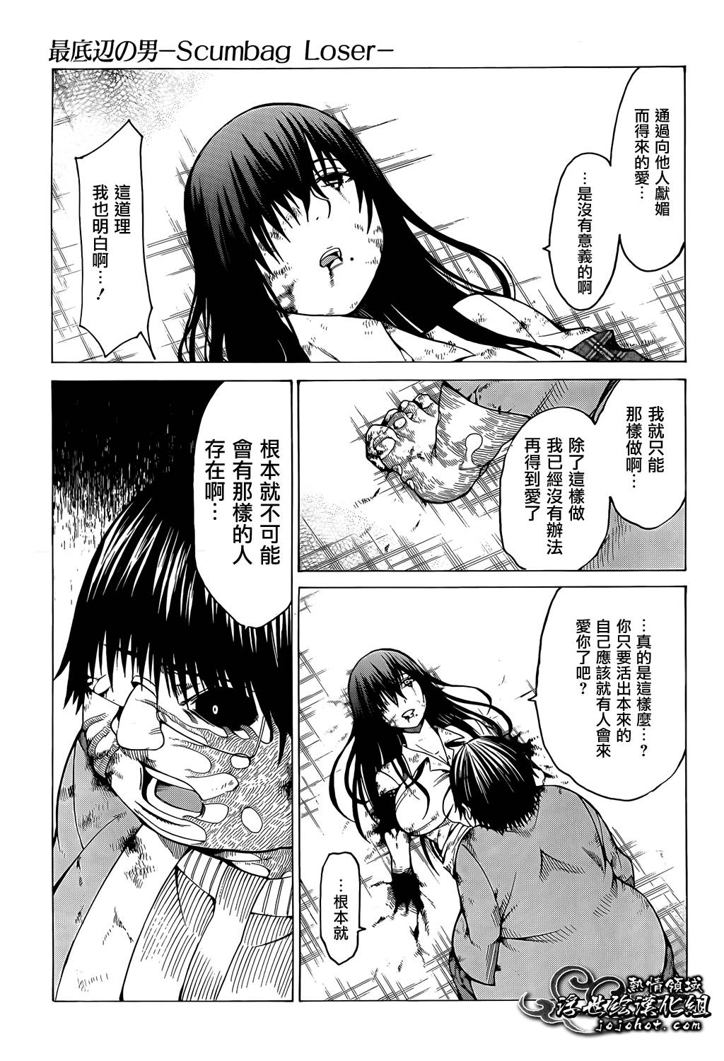 最底限渣男 第14话 第14页