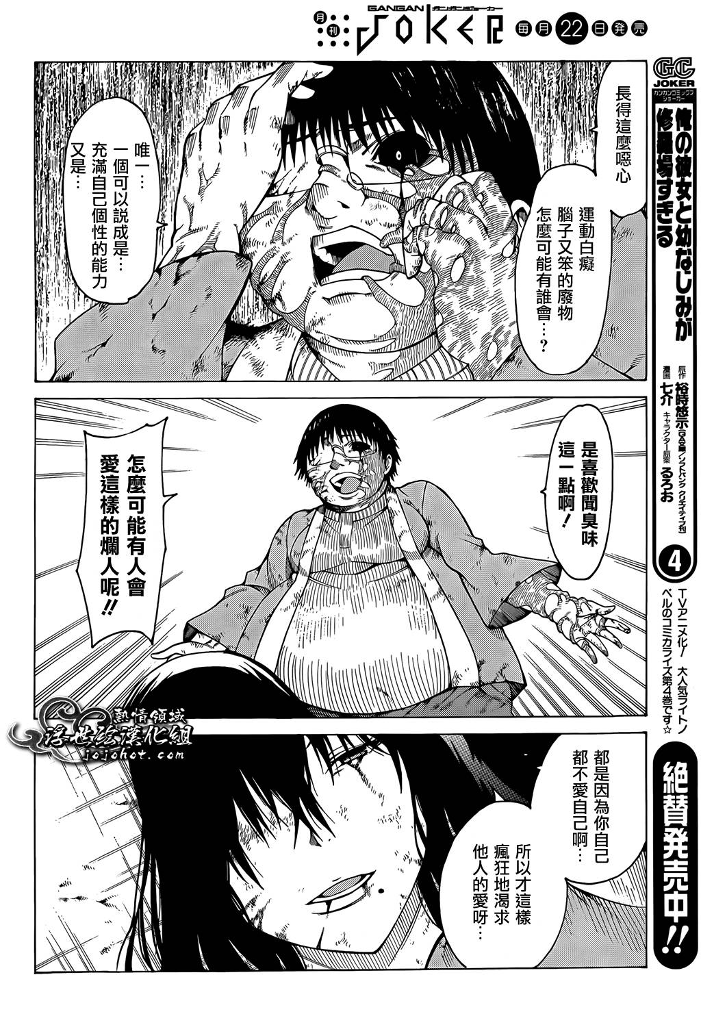 最底限渣男 第14话 第15页