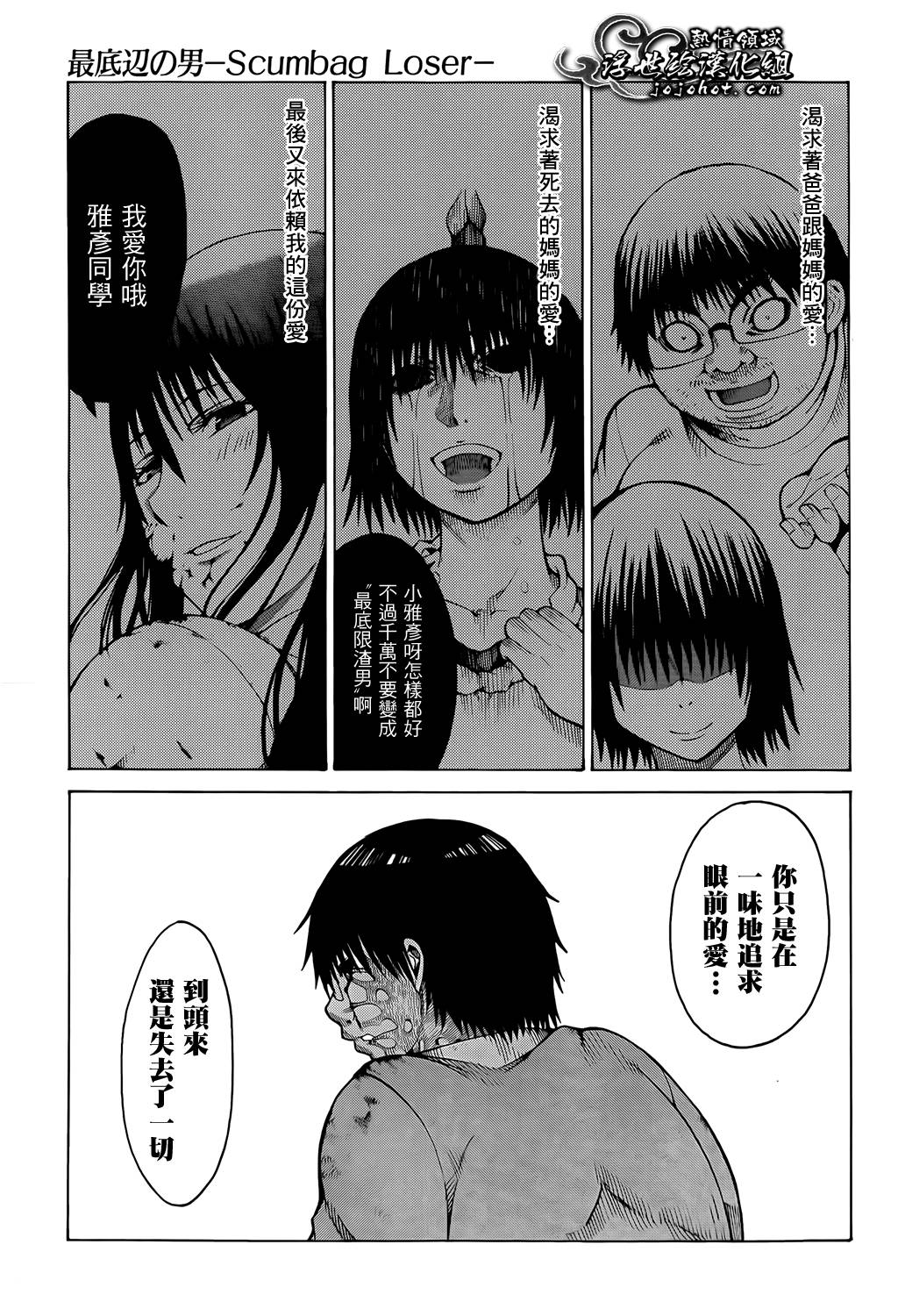 最底限渣男 第14话 第16页