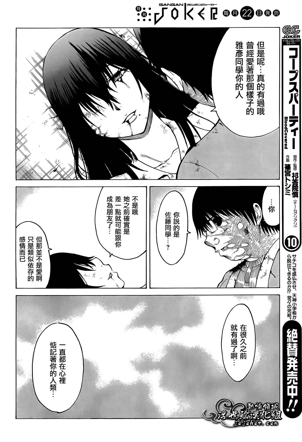 最底限渣男 第14话 第17页