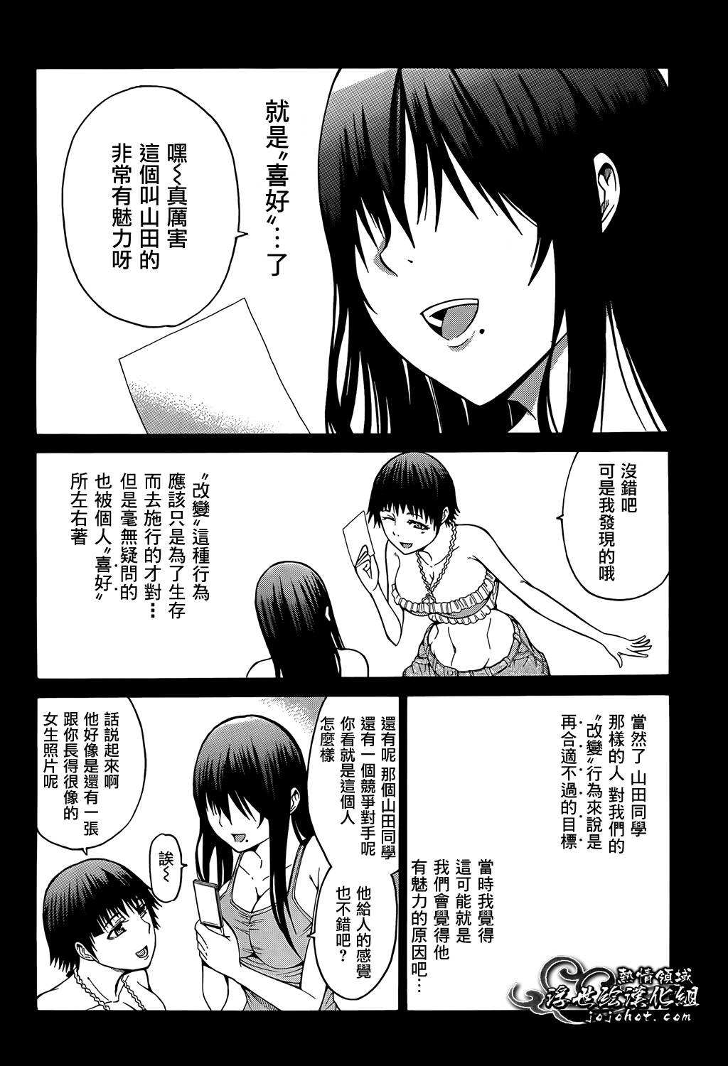 最底限渣男 第14话 第19页