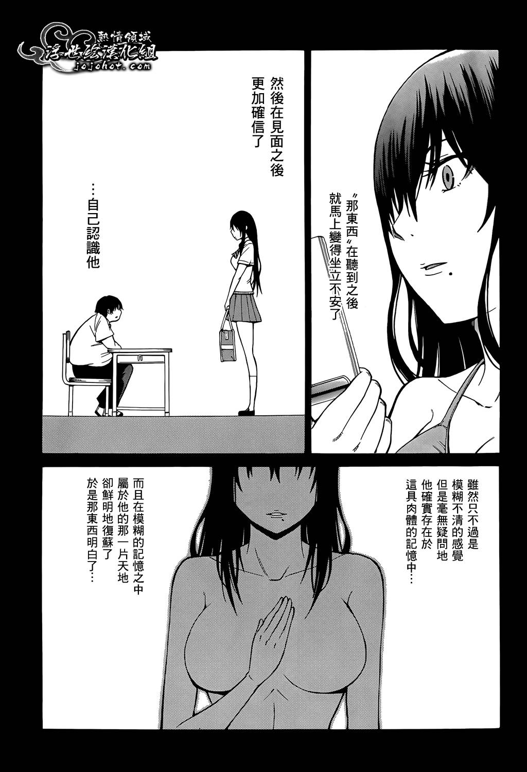 最底限渣男 第14话 第20页