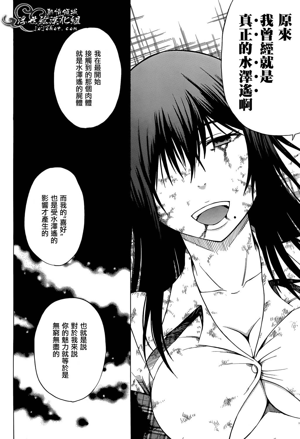 最底限渣男 第14话 第21页