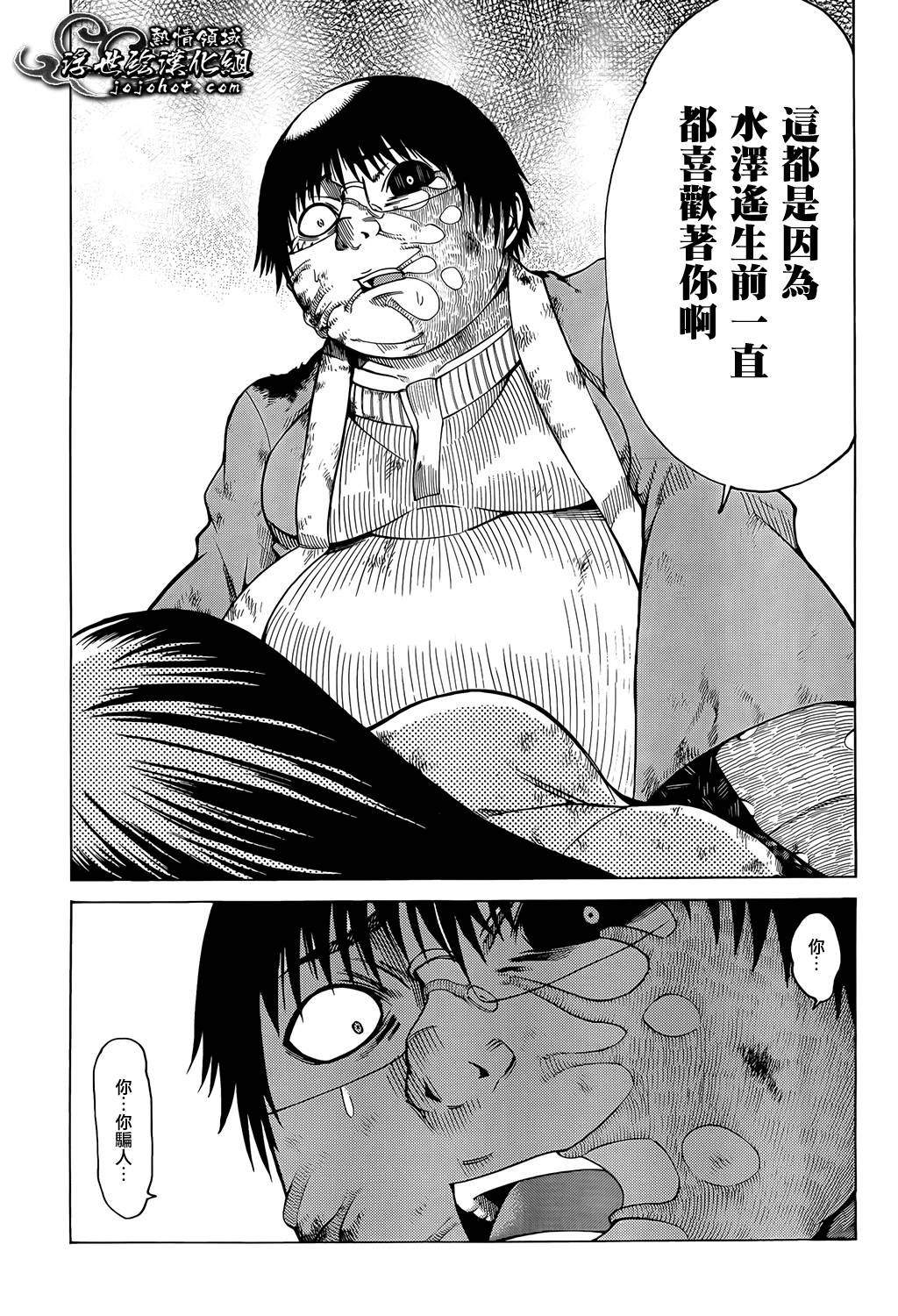 最底限渣男 第14话 第22页