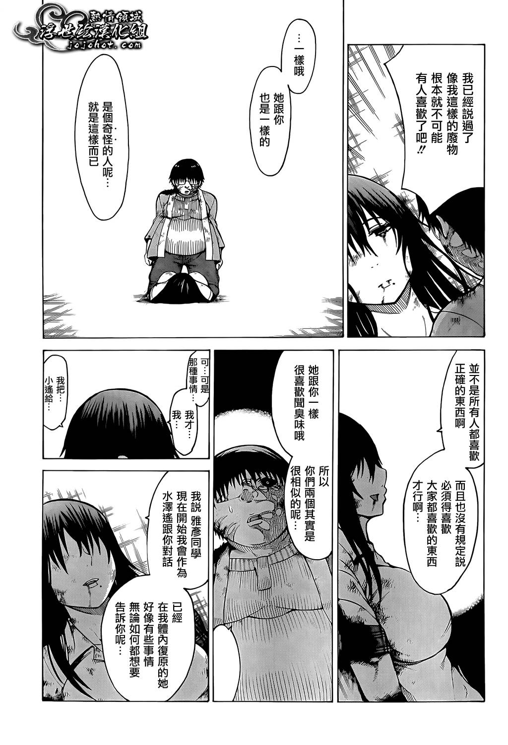 最底限渣男 第14话 第24页