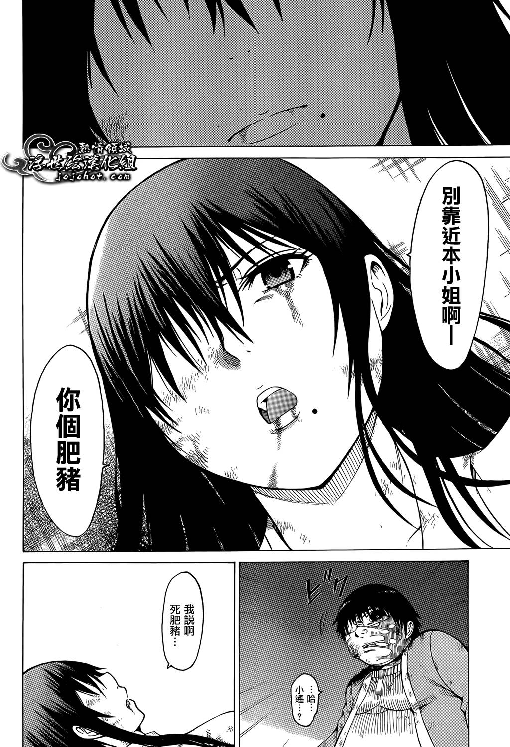 最底限渣男 第14话 第25页