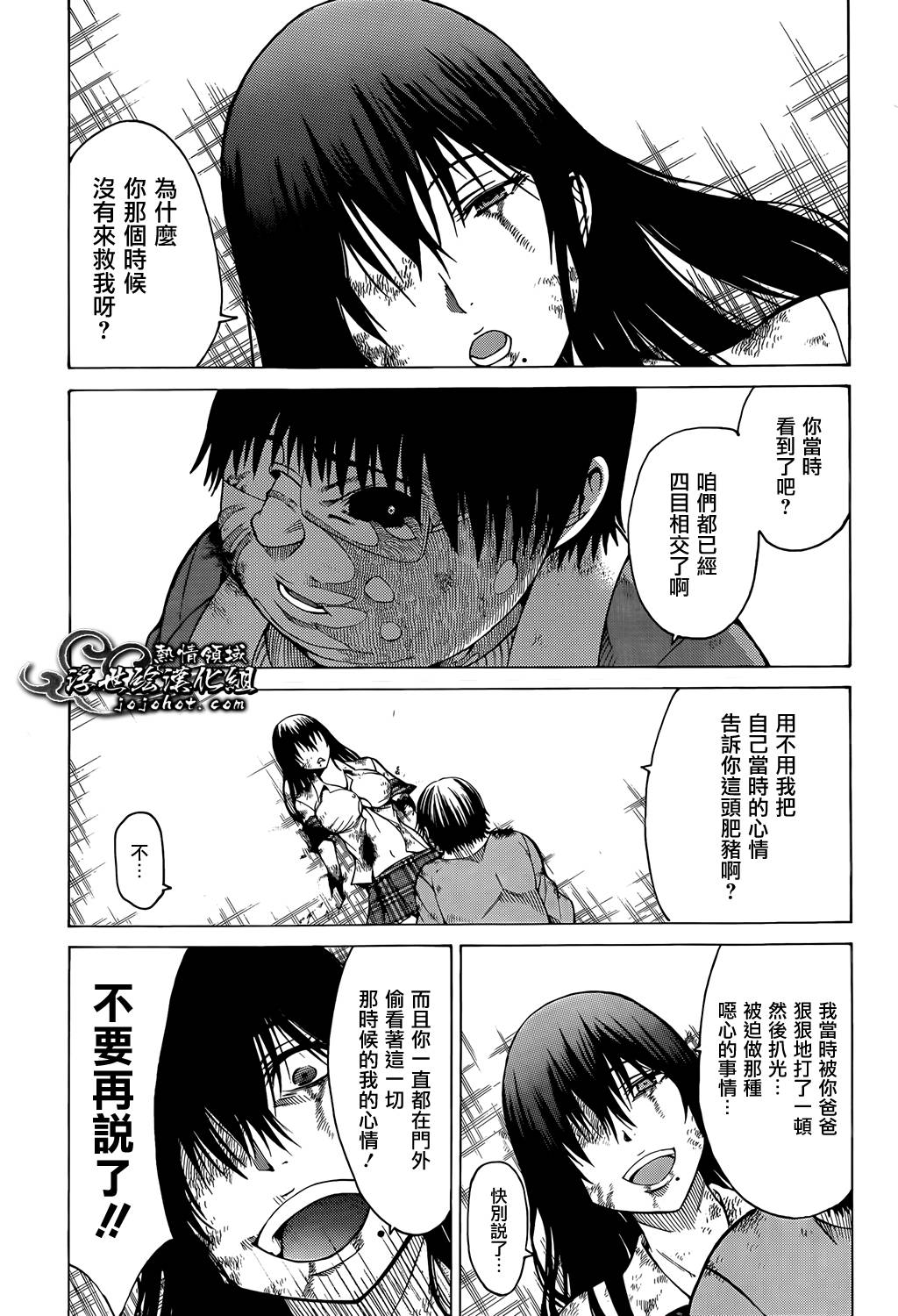 最底限渣男 第14话 第26页