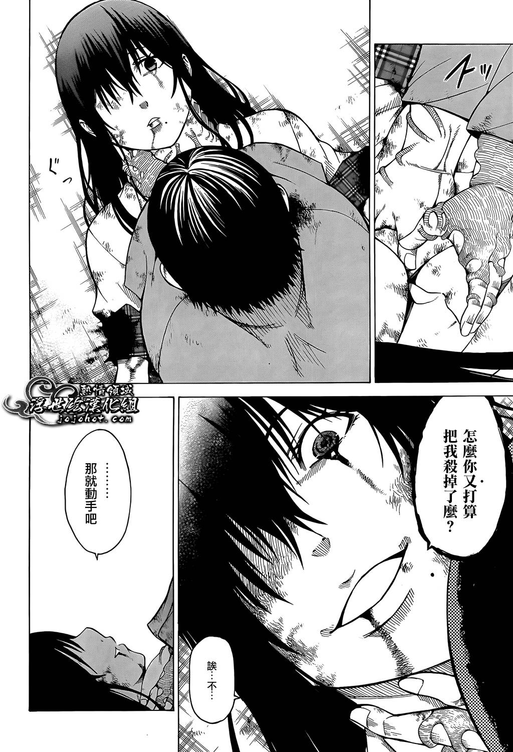 最底限渣男 第14话 第27页