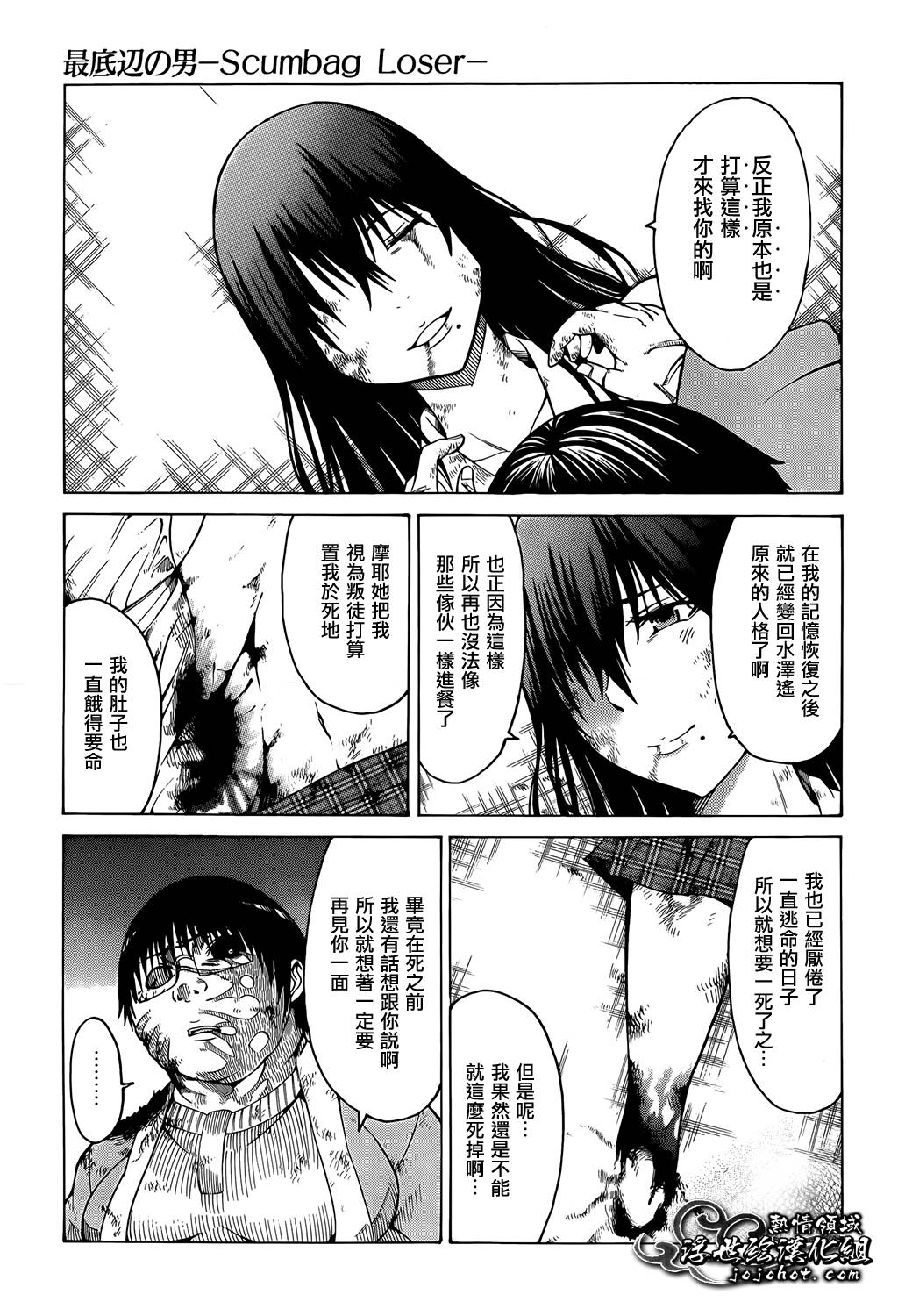 最底限渣男 第14话 第28页