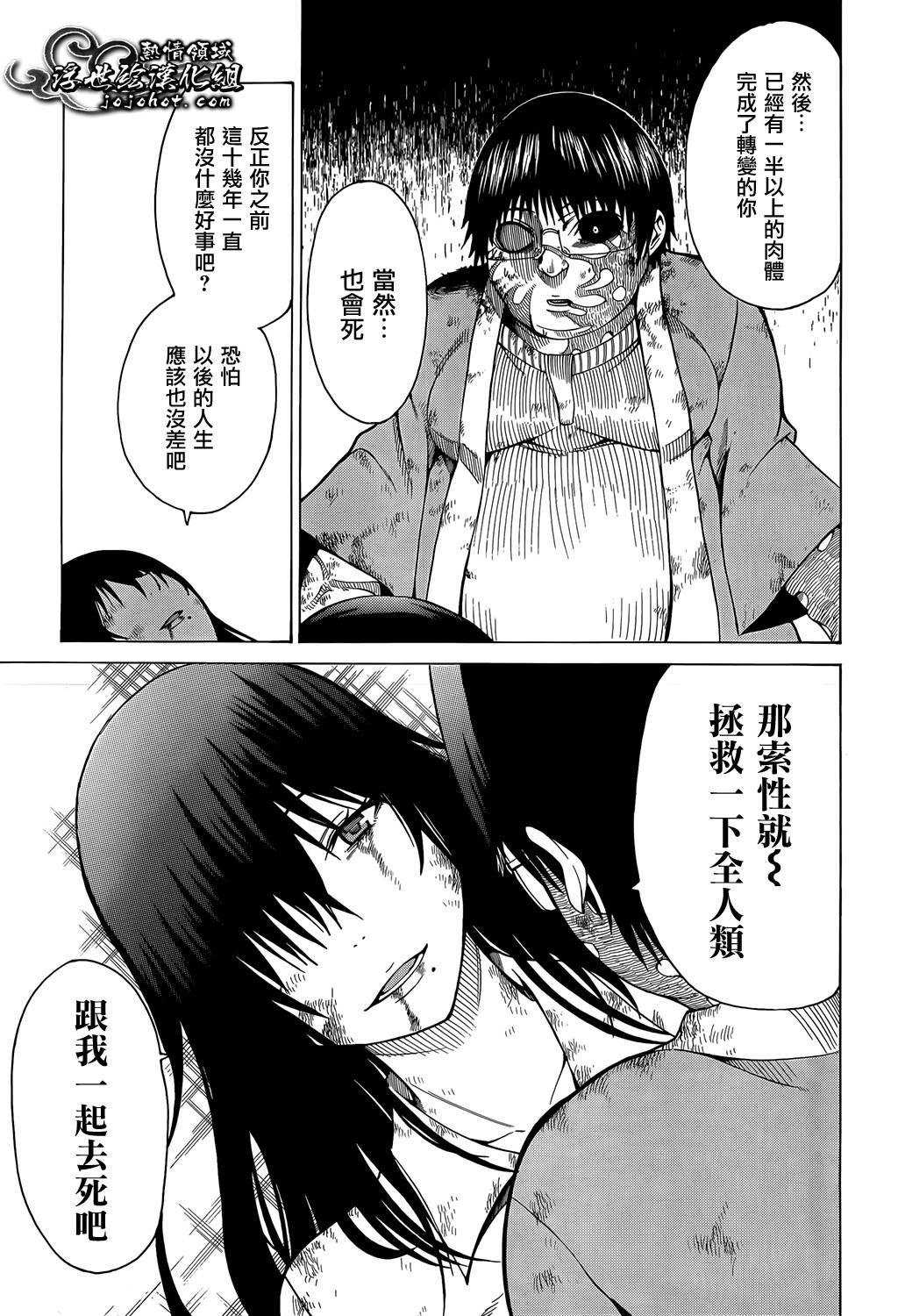 最底限渣男 第14话 第30页