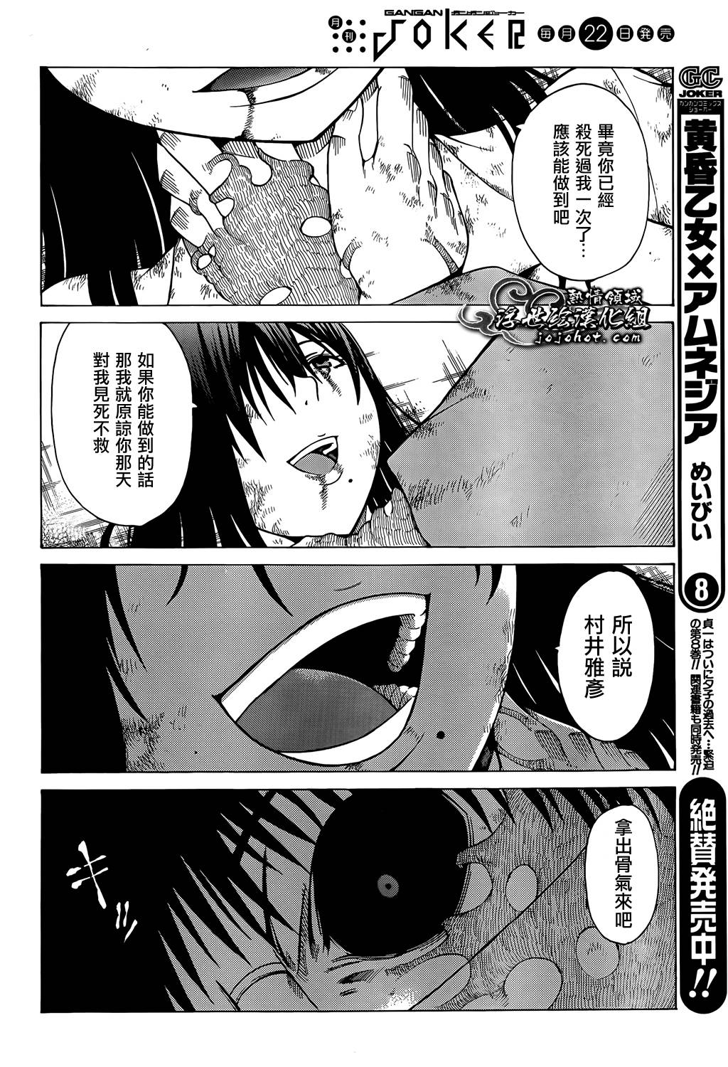 最底限渣男 第14话 第31页