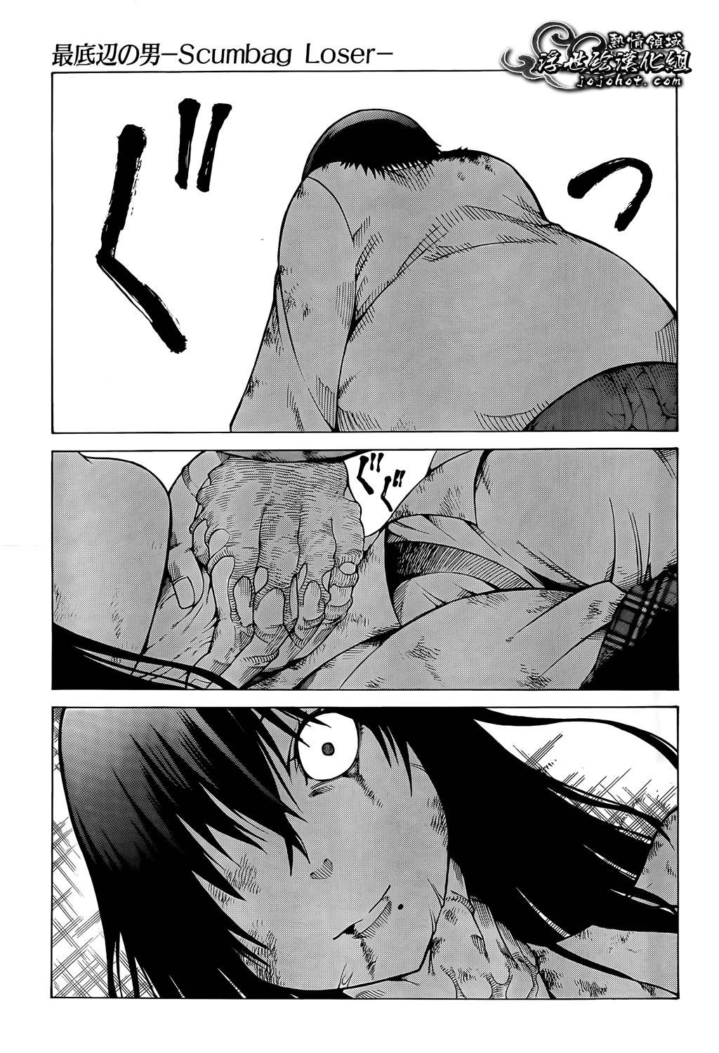 最底限渣男 第14话 第32页