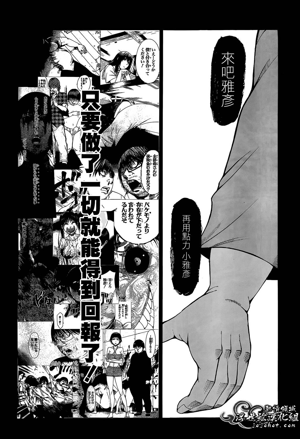 最底限渣男 第14话 第33页