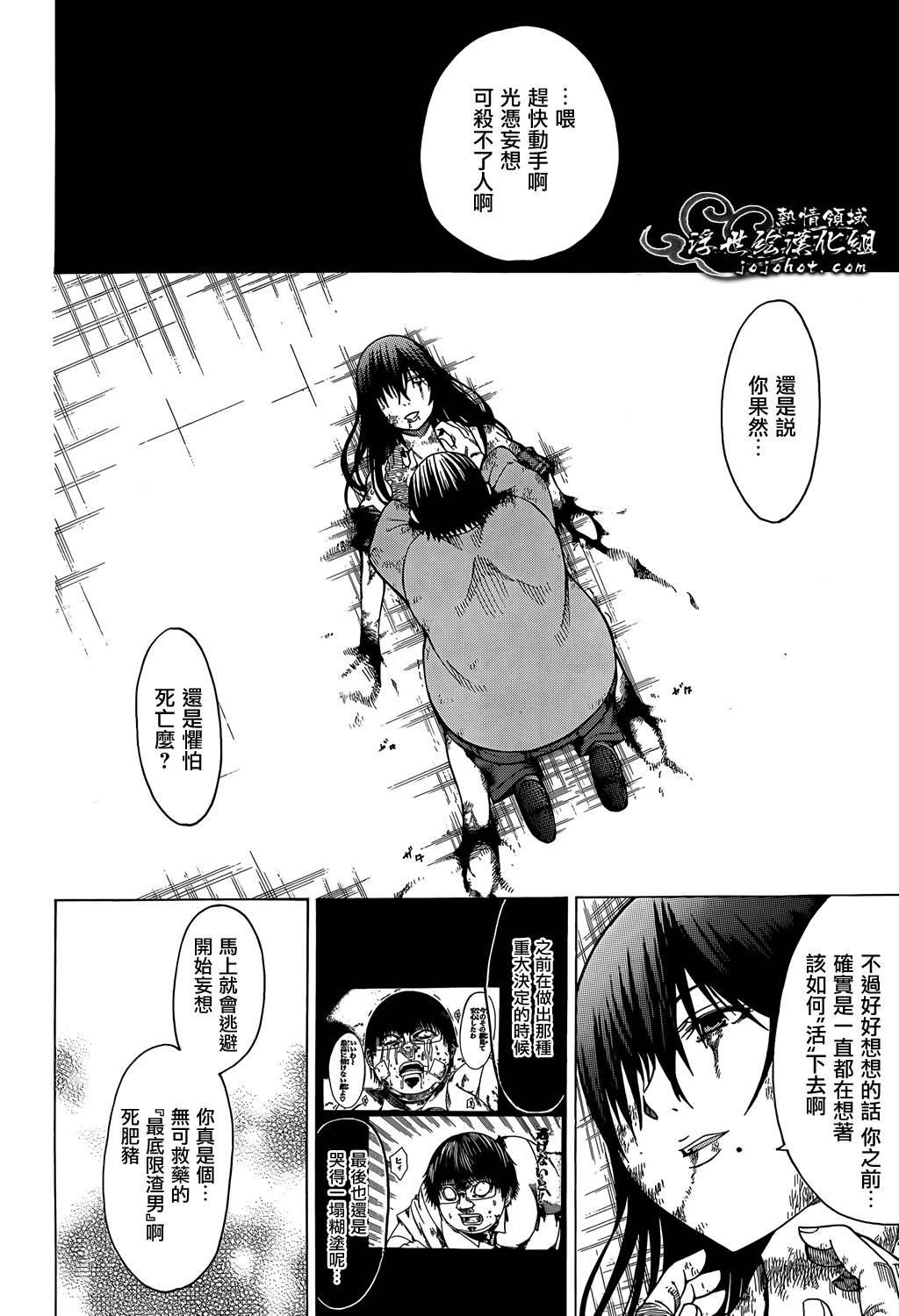 最底限渣男 第14话 第35页