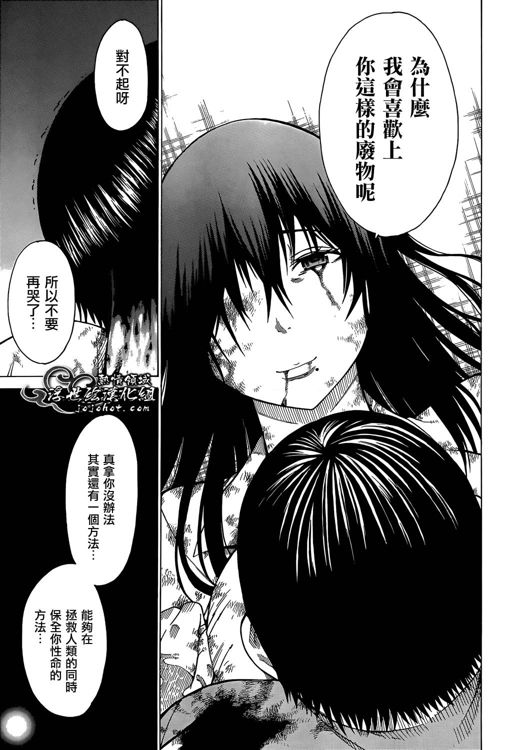 最底限渣男 第14话 第36页