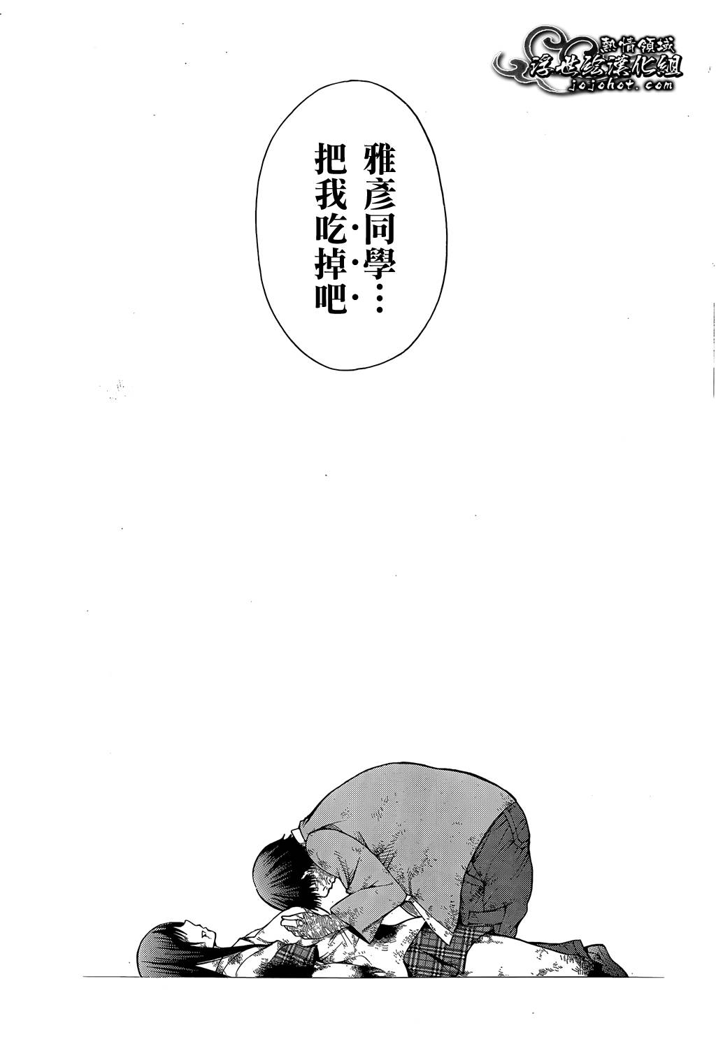 最底限渣男 第14话 第37页