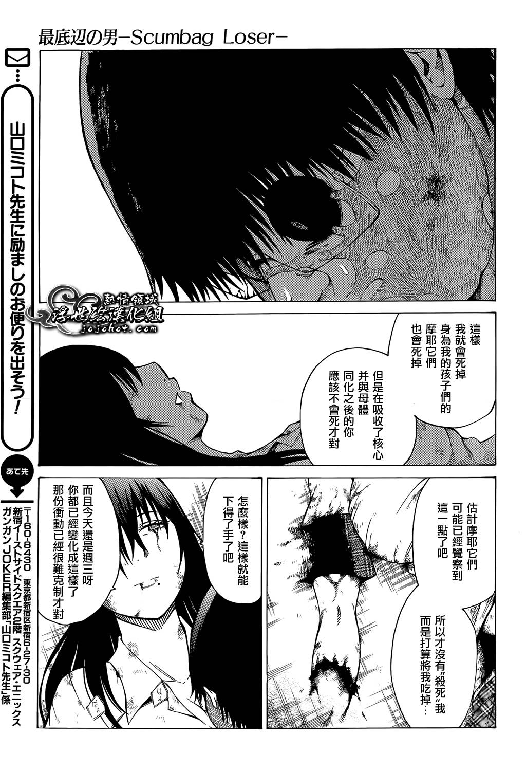 最底限渣男 第14话 第38页