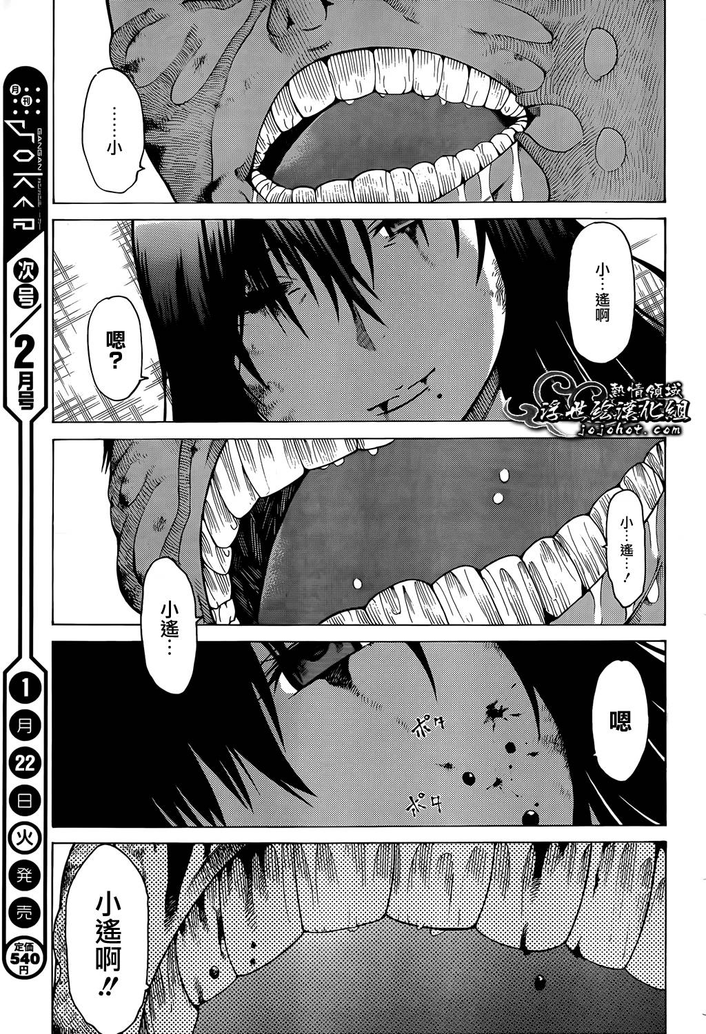 最底限渣男 第14话 第40页